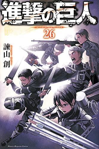 Hajime Isayama: Attack on Titan Vol.26 (Japanese language, 2018, Kodansha)