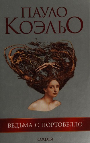 Paulo Coelho: Vedʹma s Portobello (Russian language, 2007, Sofii︠a︡)