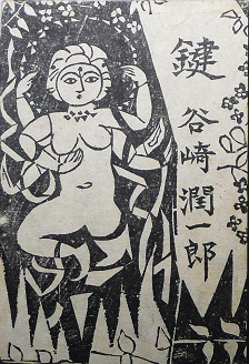 Jun'ichirō Tanizaki: The Key (1991, Vintage International Books)