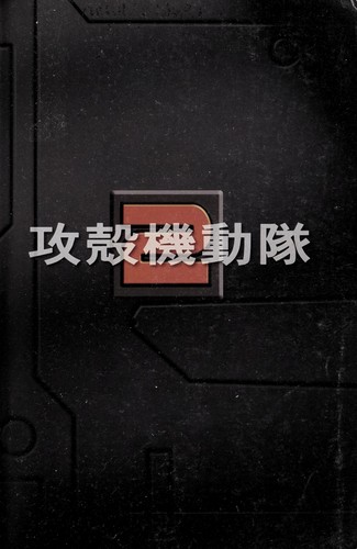 Masamune SHIROW: Man-machine interface (2005, Manga)