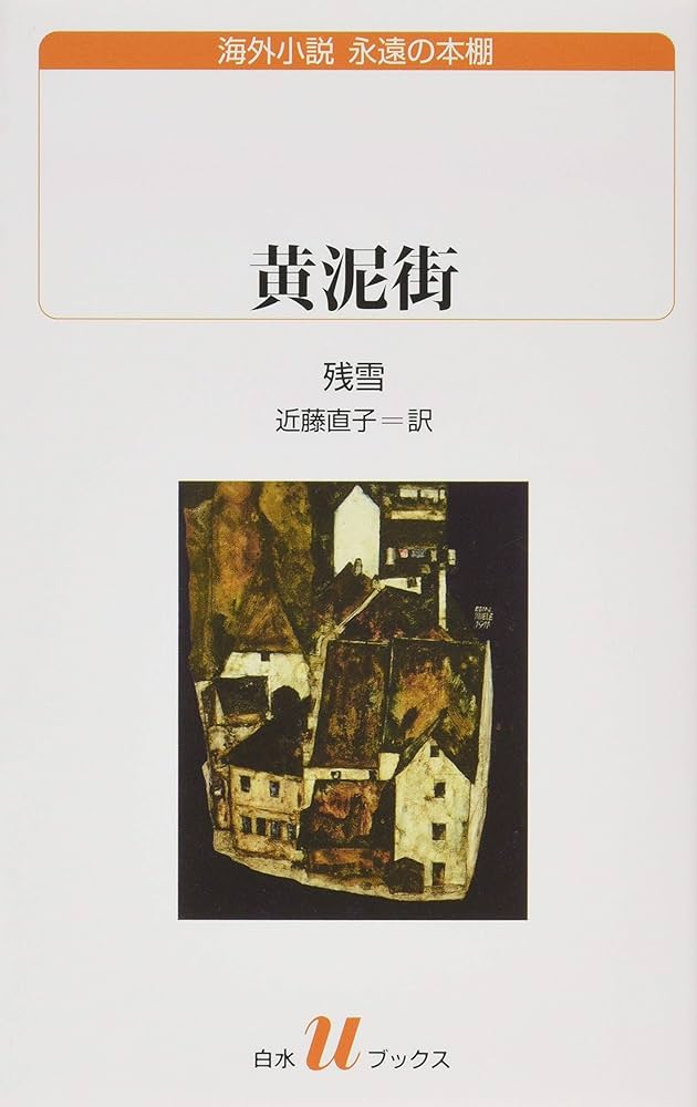 Can Xue: Huang ni jie (Chinese language, 2000, Min zu chu ban she)