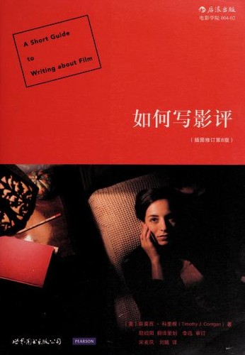 Timothy Corrigan: 如何寫影評 (Paperback, Chinese language, 2015)