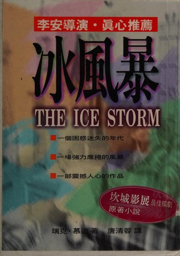 Rick Moody: Bing feng bao = (Chinese language, 1996, Fang zhi chu ban she gu fen you xian gong si)