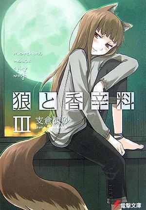 Isuna Hasekura: Spice and Wolf 3 (Japanese language, 2006)