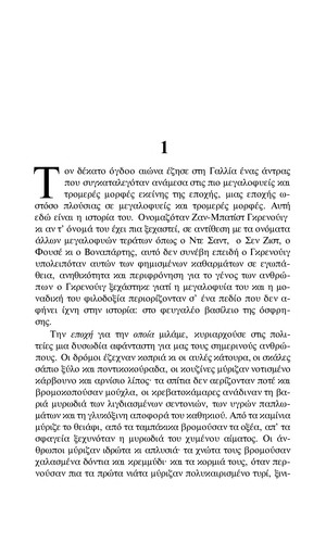 Patrick Su skind: To aro ma (Greek language, 2003, Psychogios)