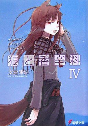 Isuna Hasekura: Spice and Wolf 4 (Japanese language, 2007)