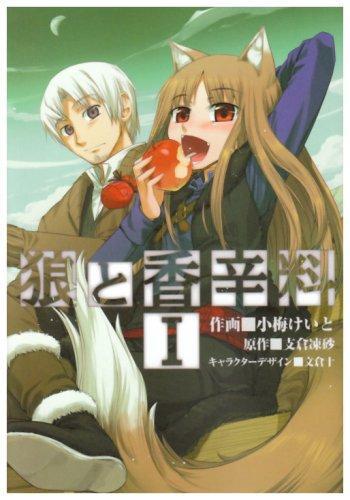 Isuna Hasekura, Keito Koume: 狼と香辛料（1） (Japanese language)