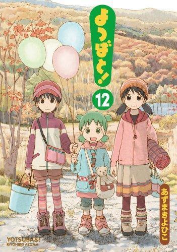 Kiyohiko Azuma, Kiyohiko Azuma: よつばと! 12 (Paperback, Japanese language, 2013, KADOKAWA)