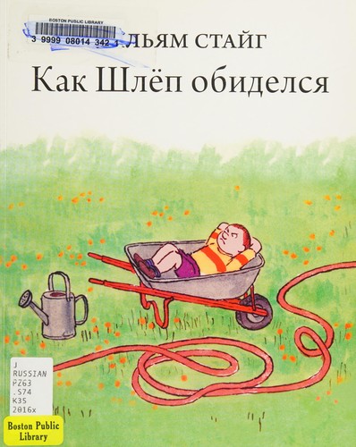 William Steig: Kak Shlëp obidelsi͡a (Russian language, 2016, "Rozovyĭ zhiraf")