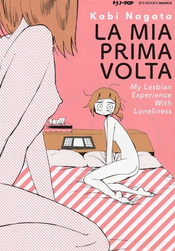 Nagata Kabi: La mia prima volta (Paperback, Italian language, 2019, J-POP Manga)