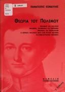 Panagiōtēs Kondylēs: Theōria tou polemou (Greek language, 1997, Themelio)