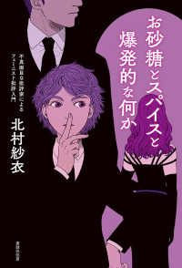 北村 紗衣: お砂糖とスパイスと爆発的な何か (Paperback, Japanese language, 書肆侃侃房)