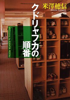 Honobu Yonezawa: The Kudryavka Sequence