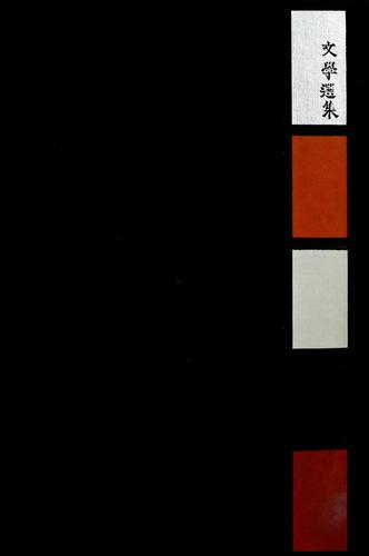 Donald Keene: Anthology of Japanese literature, from the earliest era to the mid-nineteenth century. (1955, Grove Press)