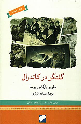 Mario Vargas Llosa: گفتوگو در کاتدرال (Paperback, Persian language, 2017, لوح فکر)