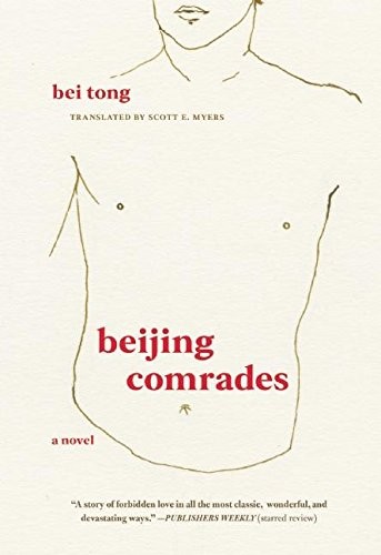 Bei Tong: Beijing Comrades (2016, The Feminist Press at CUNY)