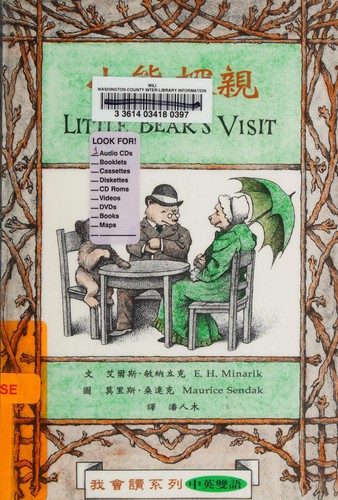 Else Holmelund Minarik: Xiao xiong tan qin = (Chinese language, 2001, Shang yi wen hua shi ye gu fen you xian gong si)