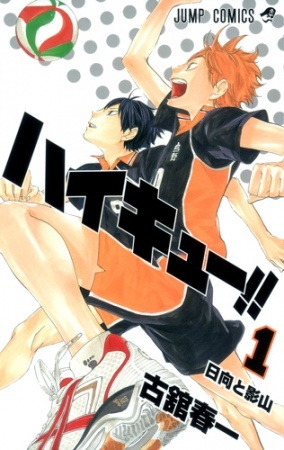 Haruichi Furudate: ハイキュー!! 1 [Haikyū!! 1] (Japanese language, Jump Comics)
