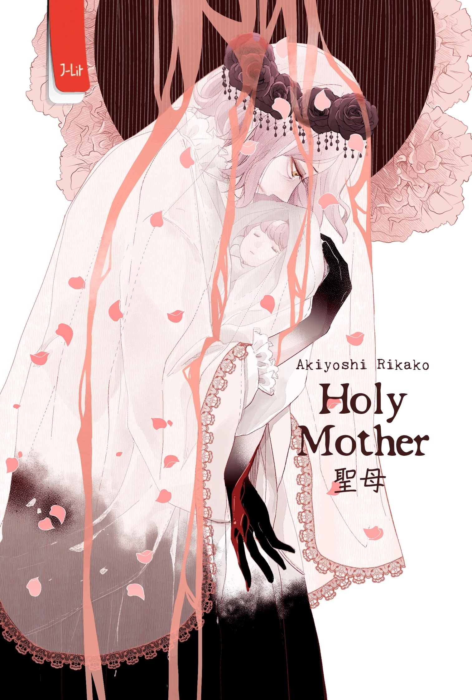 Akiyoshi Rikako: Holy Mother (Paperback, Indonesian language, 2019, Haru Media)